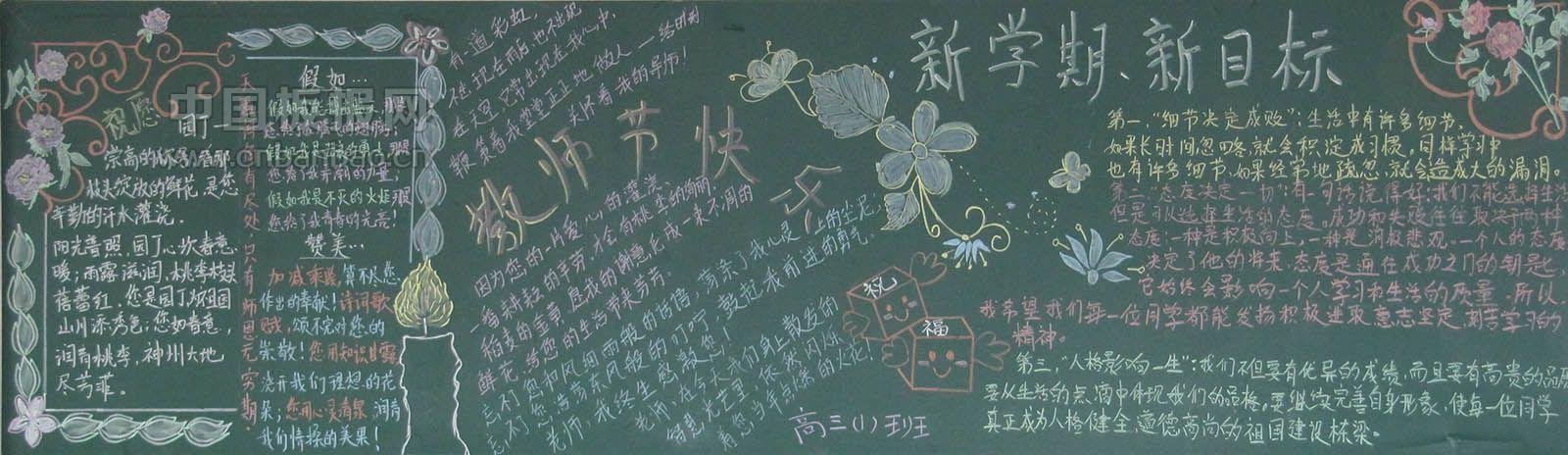 新学期黑板报简单又漂亮