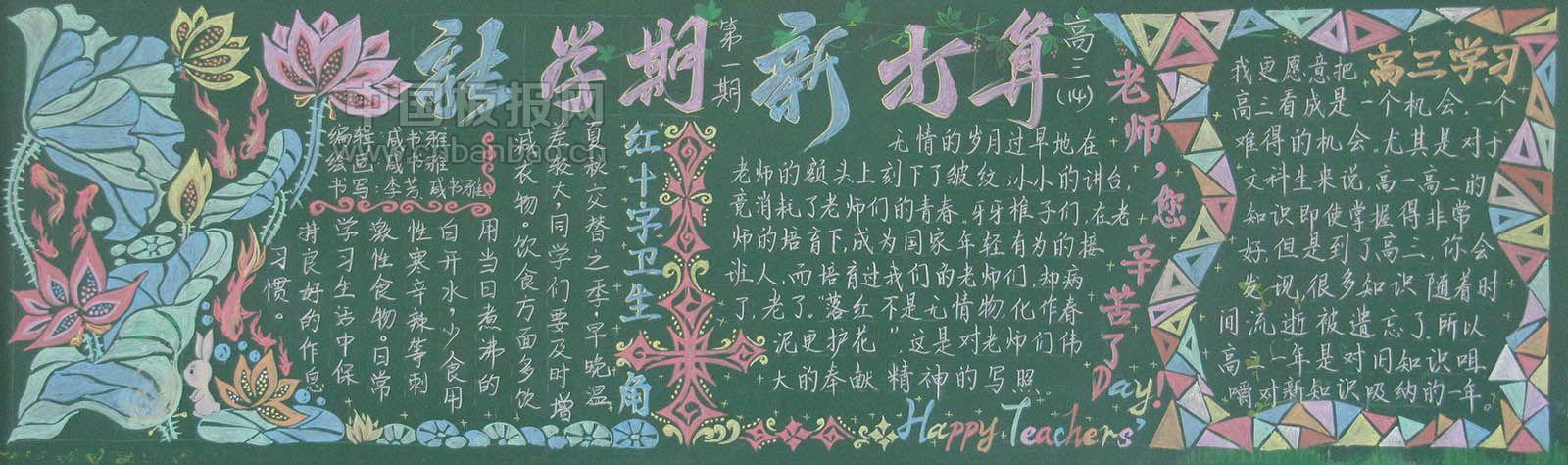 新学期黑板报简单又漂亮