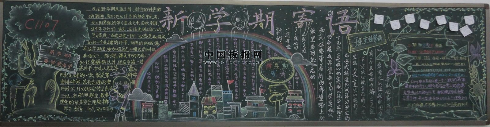 新学期优秀黑板报