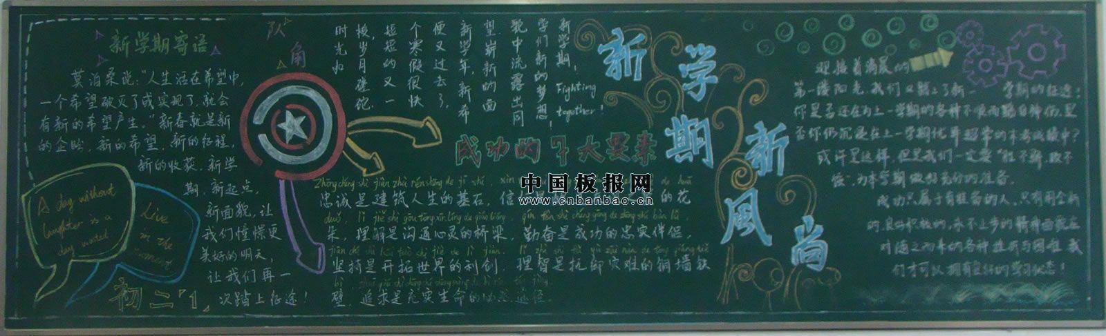 新学期优秀黑板报