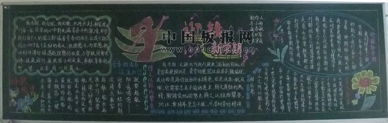 高中开学黑板报