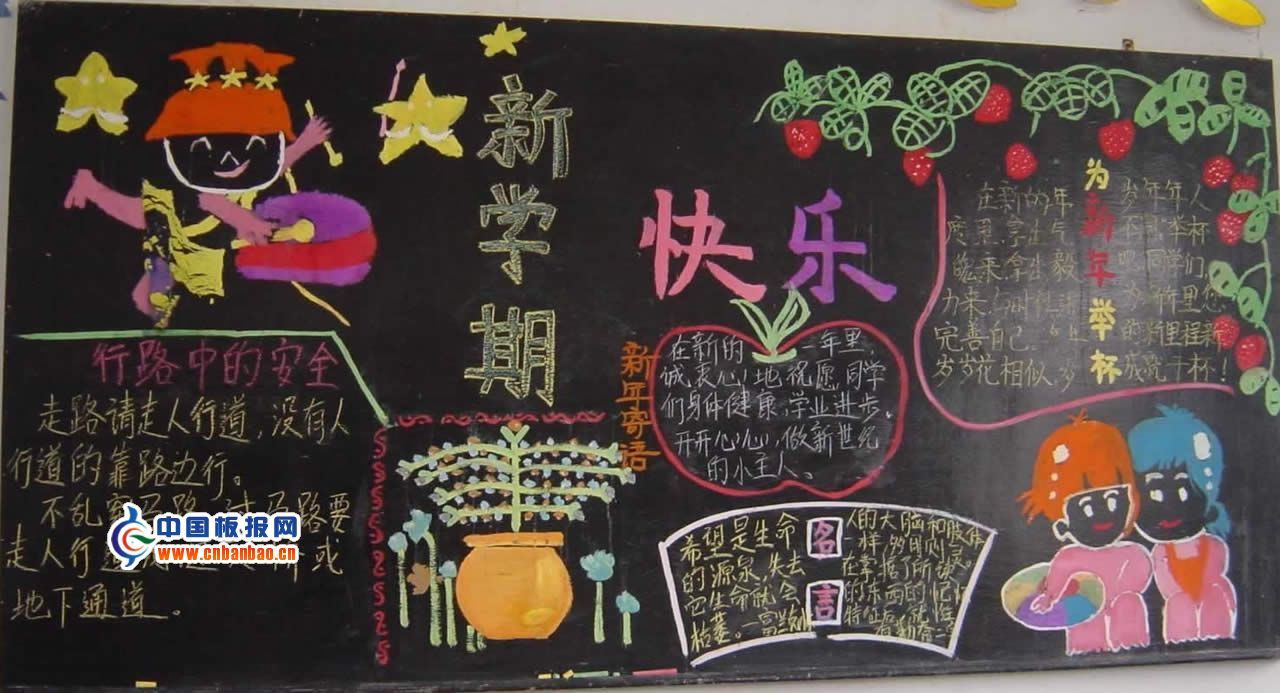获奖新学期黑板报