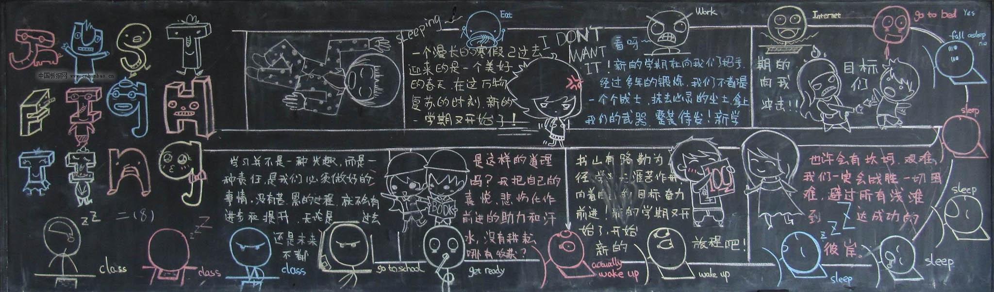 高二新学期黑板报图片