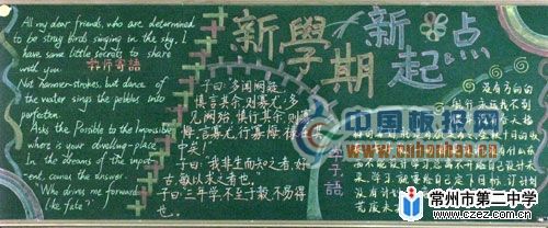 高一新学期黑板报