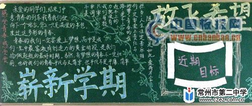 高一新学期黑板报