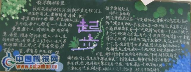 初一新学期黑板报