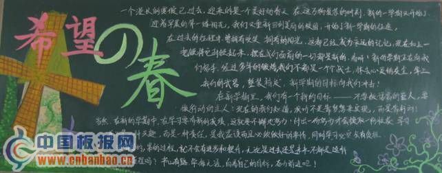 初一新学期黑板报
