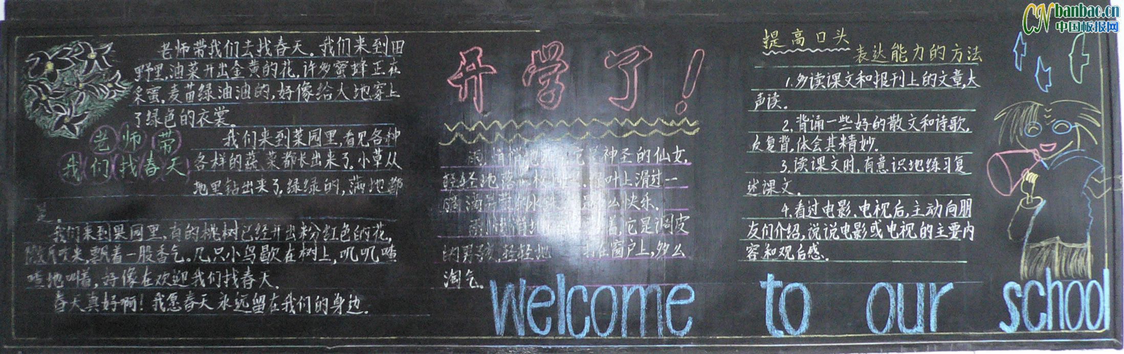 开学了黑板报-welcome to our school