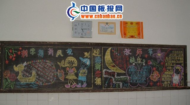 迎新学期黑板报图片