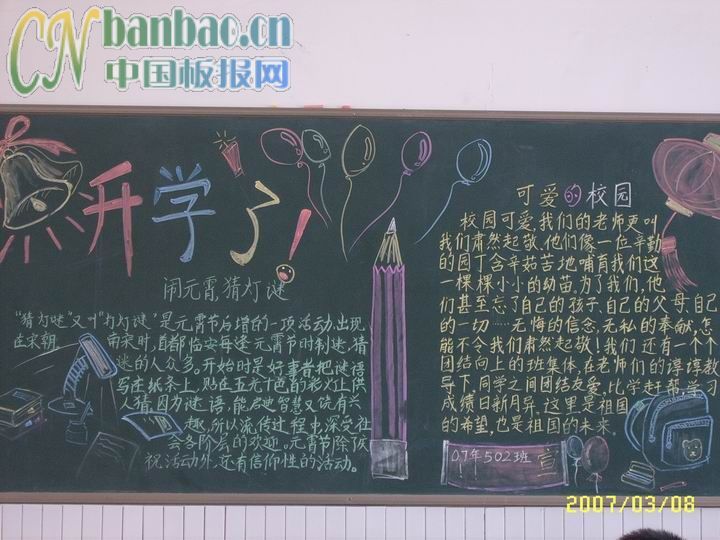 元宵之后开学黑板报作品