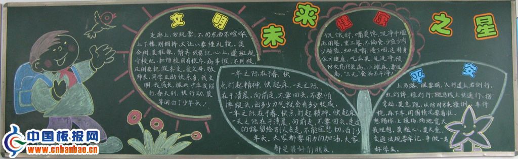 一年级新学期黑板报图片