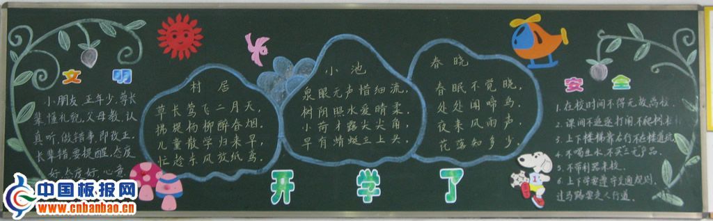 一年级新学期黑板报图片