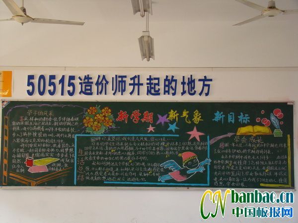 新学期新气象新目标主题黑板报设计作品展-共3张