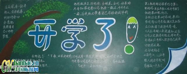 中学生新学期新希望主题黑板报设计作品展览