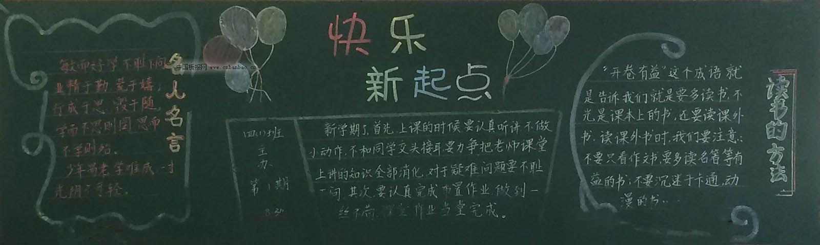 新学期快乐新起点板报