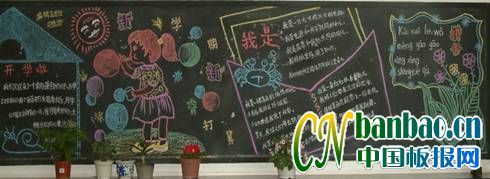 小学生新学期新打算黑板报设计图片