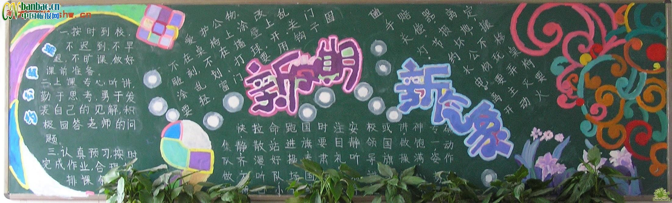 新学期新气象黑板板设计