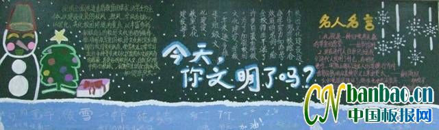 初一年级&quot;文明与成长&quot;主题黑板报评比_共8张