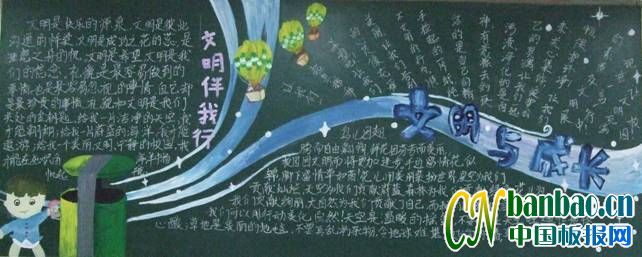 初一年级&quot;文明与成长&quot;主题黑板报评比_共8张