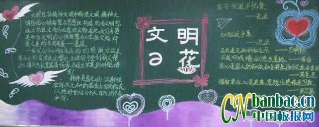 初一年级&quot;文明与成长&quot;主题黑板报评比_共8张