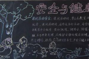 学习法规礼仪黑板报