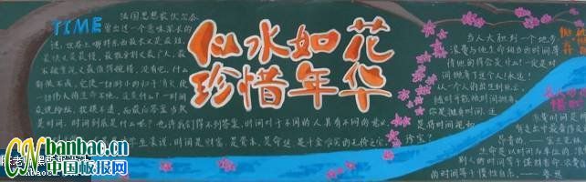 【组图】“珍惜时间”主题黑板报设计作品欣赏