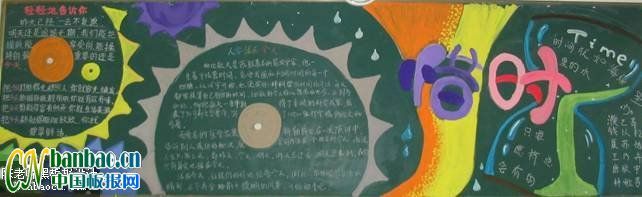 【组图】“珍惜时间”主题黑板报设计作品欣赏