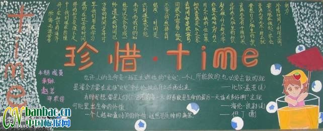 【组图】“珍惜时间”主题黑板报设计作品欣赏