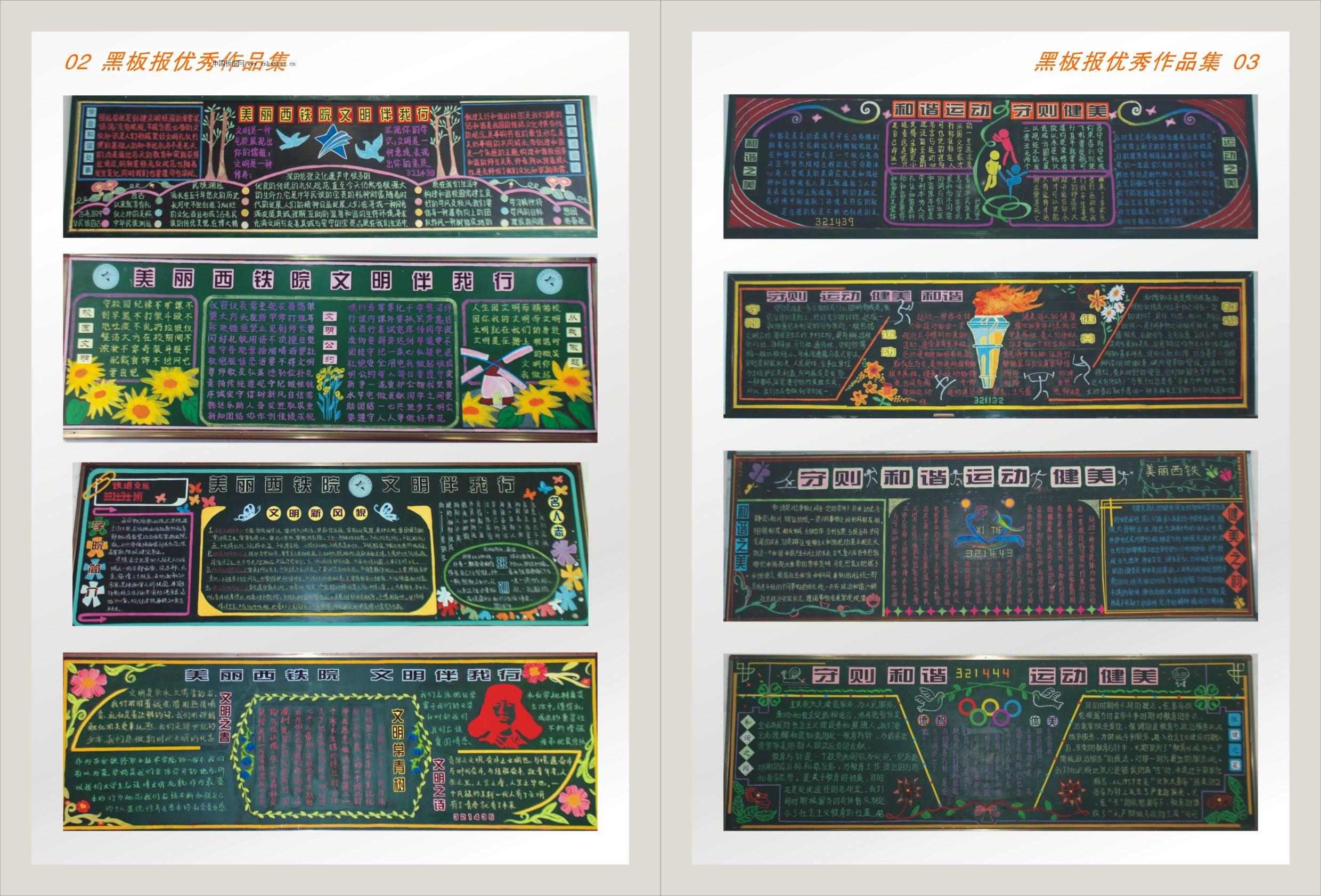西铁院龙首校区黑板报优秀作品集