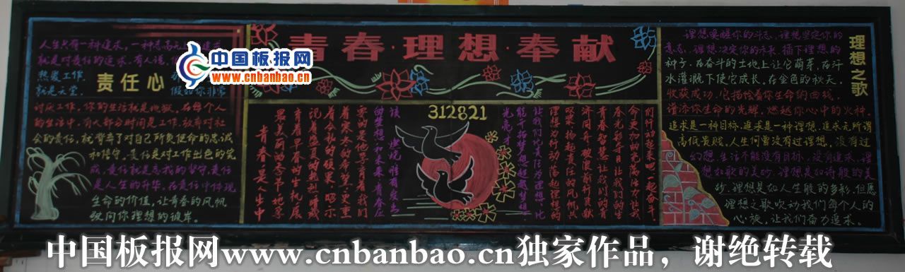 青春理想奉献黑板报6P（精品大图）