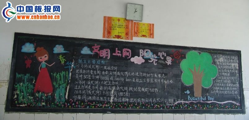 文明上网板报图片
