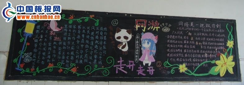 文明上网板报图片
