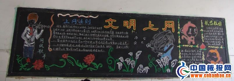 文明上网板报图片