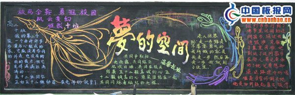温馨班级黑板报图片_爱我班级板报-4P