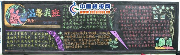 温馨班级黑板报图片_爱我班级板报-4P