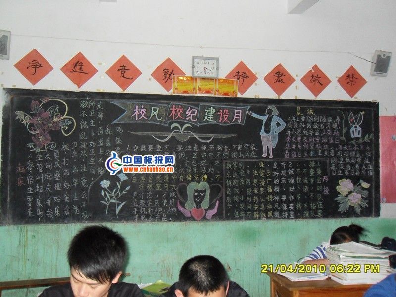 校纪校风黑板报图片