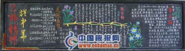 公仆精神黑板报图片9张
