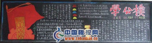公仆精神黑板报图片9张