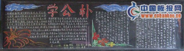 公仆精神黑板报图片9张