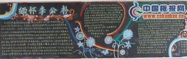 公仆精神黑板报图片9张