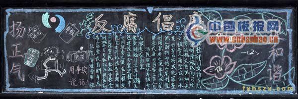 党的廉洁教育黑板报作品集萃-17P
