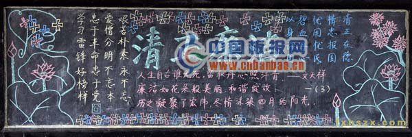 党的廉洁教育黑板报作品集萃-17P