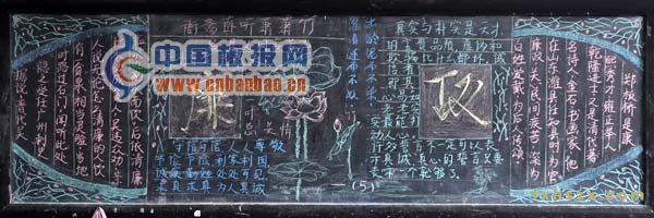 党的廉洁教育黑板报作品集萃-17P