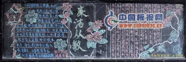 党的廉洁教育黑板报作品集萃-17P