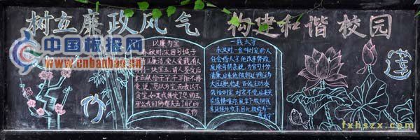 党的廉洁教育黑板报作品集萃-17P