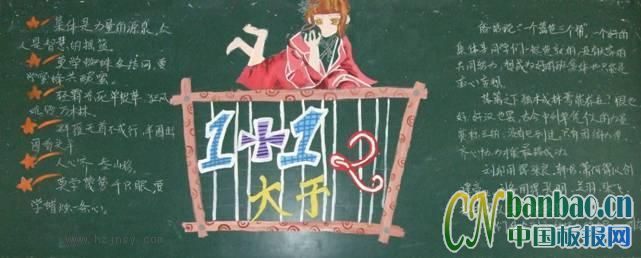 1+1&gt;2黑板报作品欣赏_8P