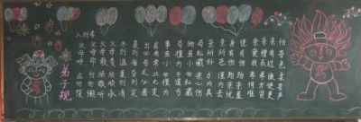 《弟子规》板报图片展_31P