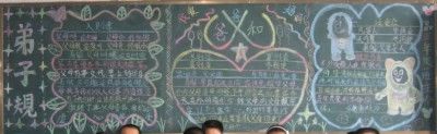 《弟子规》板报图片展_31P
