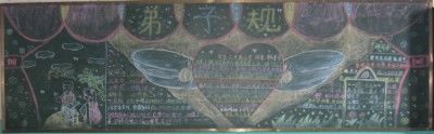 《弟子规》板报图片展_31P