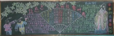 《弟子规》板报图片展_31P